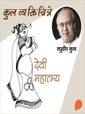 cover image of Devi Mahatmya